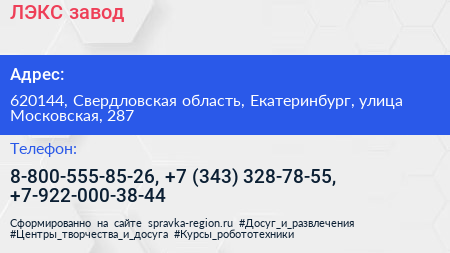 ЛЭКС завод - визитка