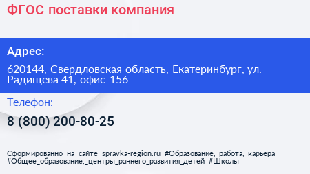 ФГОС поставки компания - визитка