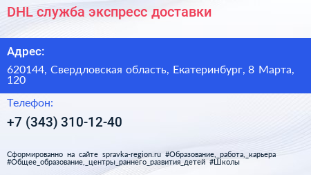 DHL служба экспресс доставки - визитка