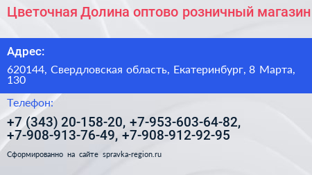 Цветочная Долина оптово розничный магазин - визитка