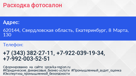 Расходка фотосалон - визитка