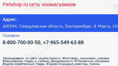 Petshop ru сеть зоомагазинов - визитка