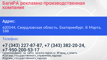 БагиРА рекламно производственная компания - визитка