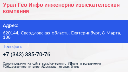 Урал Гео Инфо инженерно изыскательская компания - визитка