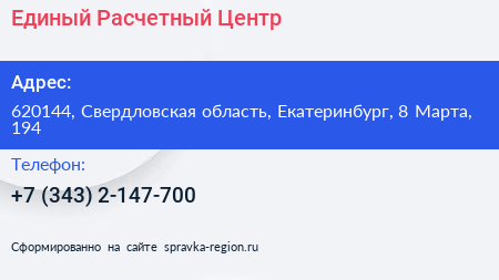 Единый Расчетный Центр - визитка