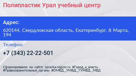 Полипластик Урал учебный центр - визитка