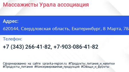 Массажисты Урала ассоциация - визитка