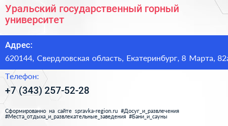 Уральский государственный горный университет - визитка