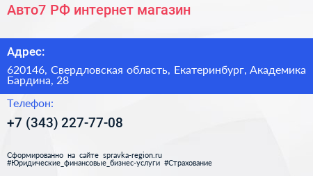 Авто7 РФ интернет магазин - визитка
