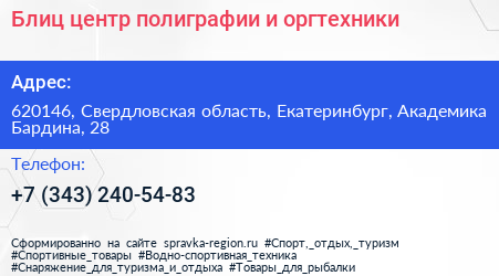 Блиц центр полиграфии и оргтехники - визитка