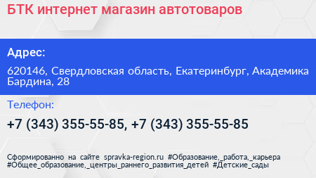БТК интернет магазин автотоваров - визитка