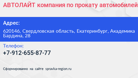АВТОЛАЙТ компания по прокату автомобилей - визитка