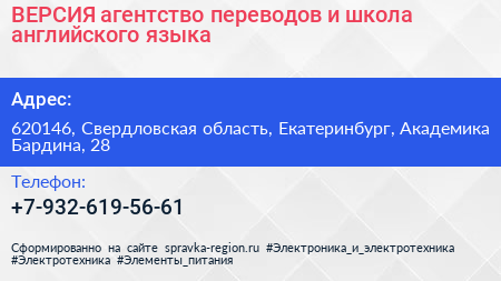 ВЕРСИЯ агентство переводов и школа английского языка - визитка