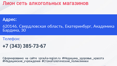 Лион сеть алкогольных магазинов - визитка