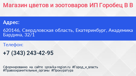Магазин цветов и зоотоваров ИП Горобец В В  - визитка