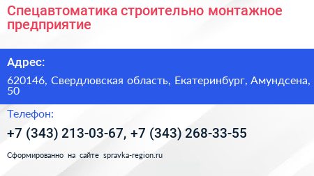 Спецавтоматика строительно монтажное предприятие - визитка