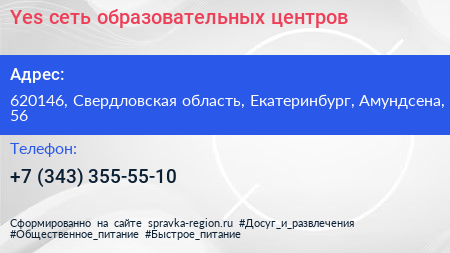 Yes сеть образовательных центров - визитка