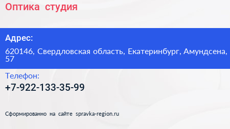 Нажмите, чтобы скачать визитку Оптика+ студия - визитка