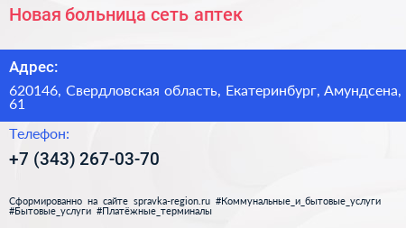 Новая больница сеть аптек - визитка
