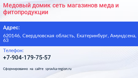 Медовый домик сеть магазинов меда и фитопродукции - визитка