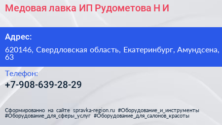Медовая лавка ИП Рудометова Н И  - визитка