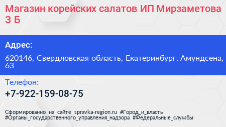 Магазин корейских салатов ИП Мирзаметова З Б  - визитка