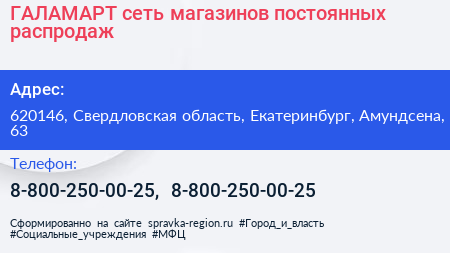 ГАЛАМАРТ сеть магазинов постоянных распродаж - визитка