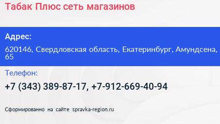 Табак Плюс сеть магазинов - визитка