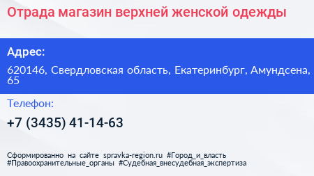 Отрада магазин верхней женской одежды - визитка