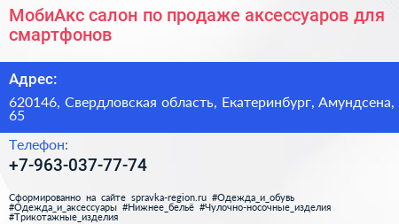 МобиАкс салон по продаже аксессуаров для смартфонов - визитка