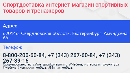 Спортдоставка интернет магазин спортивных товаров и тренажеров - визитка