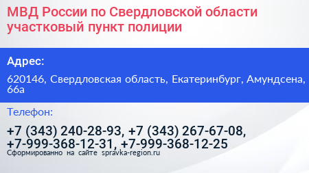 МВД России по Свердловской области участковый пункт полиции - визитка