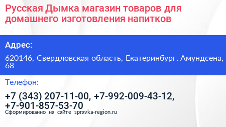 Русская Дымка магазин товаров для домашнего изготовления напитков - визитка