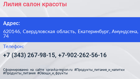 Лилия салон красоты - визитка