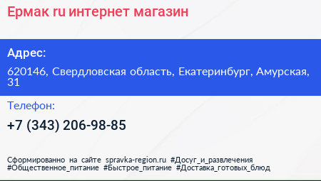 Ермак ru интернет магазин - визитка