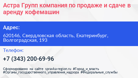 Астра Групп компания по продаже и сдаче в аренду кофемашин - визитка