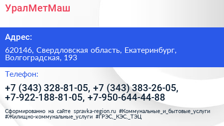 УралМетМаш - визитка