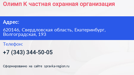 Олимп К частная охранная организация - визитка