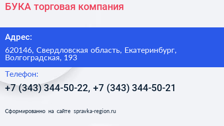 БУКА торговая компания - визитка