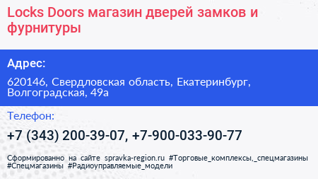 Locks Doors магазин дверей замков и фурнитуры - визитка
