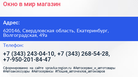 Окно в мир магазин - визитка