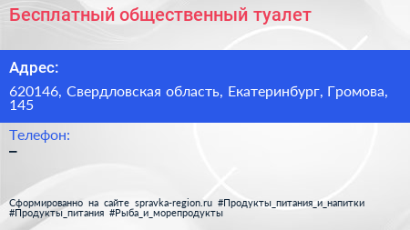 Нажмите, чтобы скачать визитку Бесплатный общественный туалет - визитка