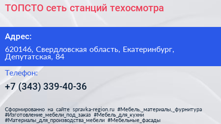 ТОПСТО сеть станций техосмотра - визитка