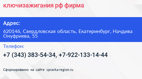 ключизажигания рф фирма - визитка