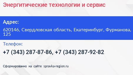 Энергитические технологии и сервис - визитка