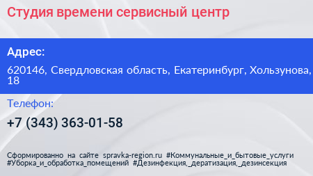 Студия времени сервисный центр - визитка