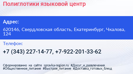 Полиглотики языковой центр - визитка