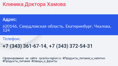 Клиника Доктора Хамова - визитка