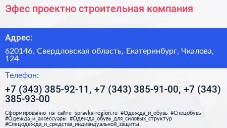 Эфес проектно строительная компания - визитка