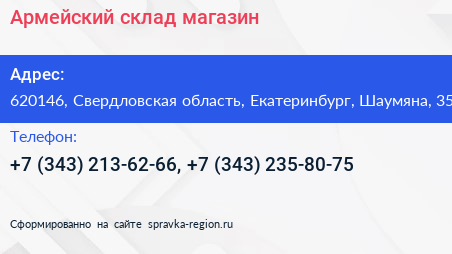 Армейский склад магазин - визитка